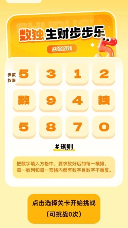 步步生财宝最新版