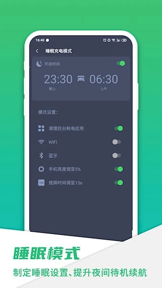 手机电池骑士安卓版图3