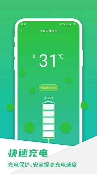 手机电池骑士安卓版图1