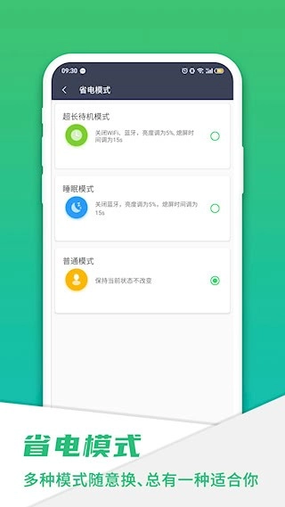 手机电池骑士安卓版图5