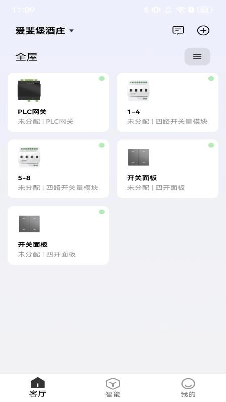 智慧家庭中文版图4