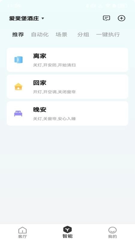 智慧家庭中文版图2