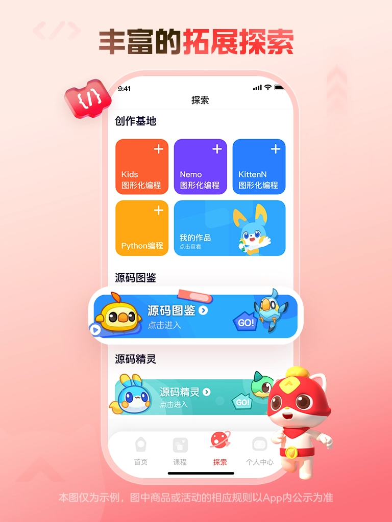 编程猫在线手机版图4