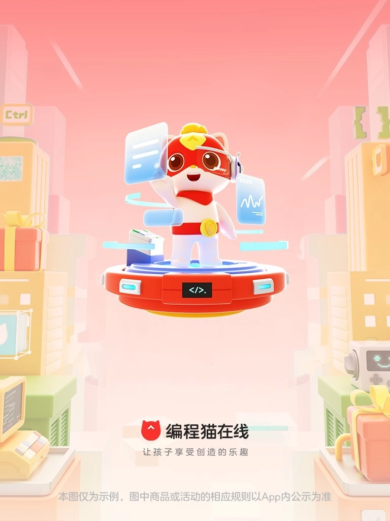 编程猫在线手机版图3