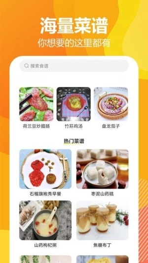 私房菜谱大全中文版图3