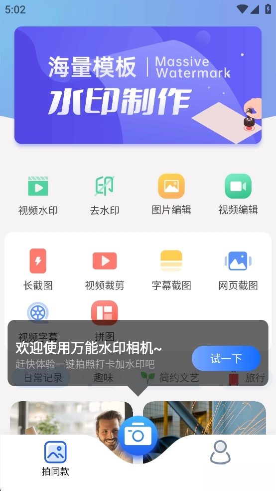 万能水印打卡相机