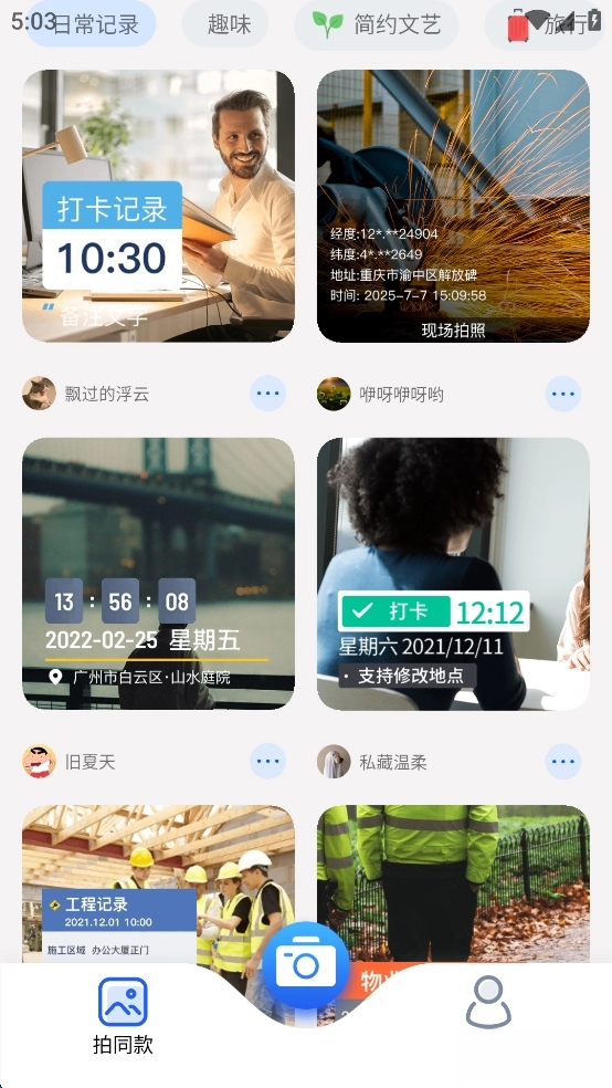 万能水印打卡相机