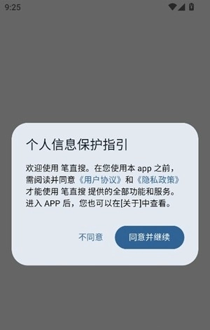 笔直搜最新版图1