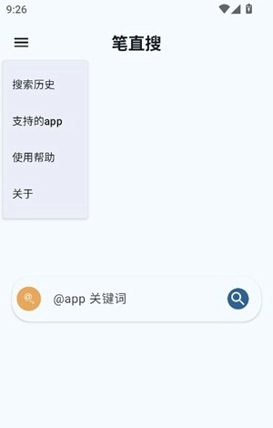笔直搜最新版图3