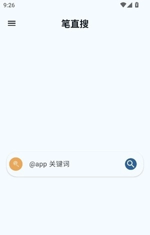 笔直搜最新版图4