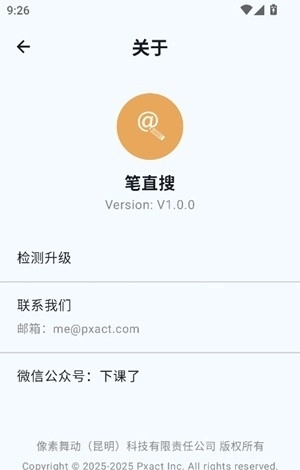 笔直搜最新版图5