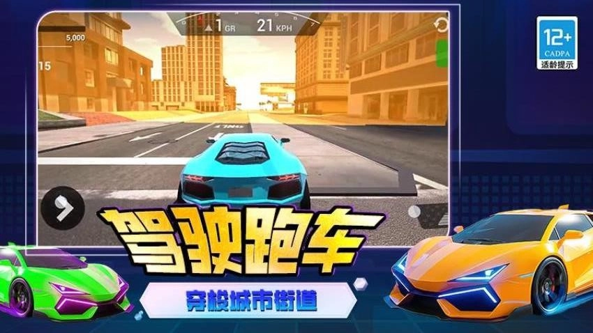 极速巅峰赛车游戏(3)