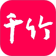 千竹书院免费版