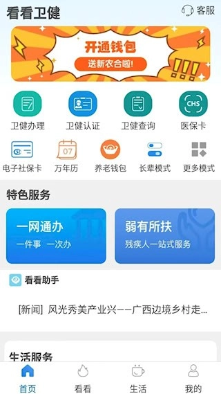 看看卫健安卓版图1