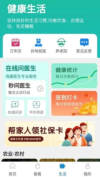 看看卫健安卓版图2
