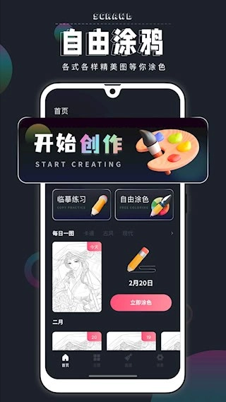 绘画填色安卓版图1