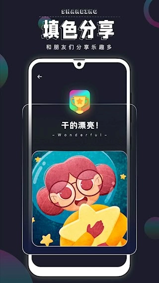 绘画填色安卓版图4