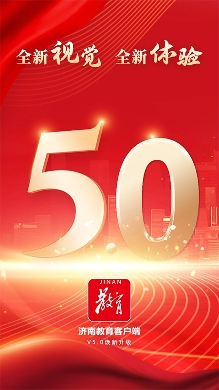济南教育最新版图5