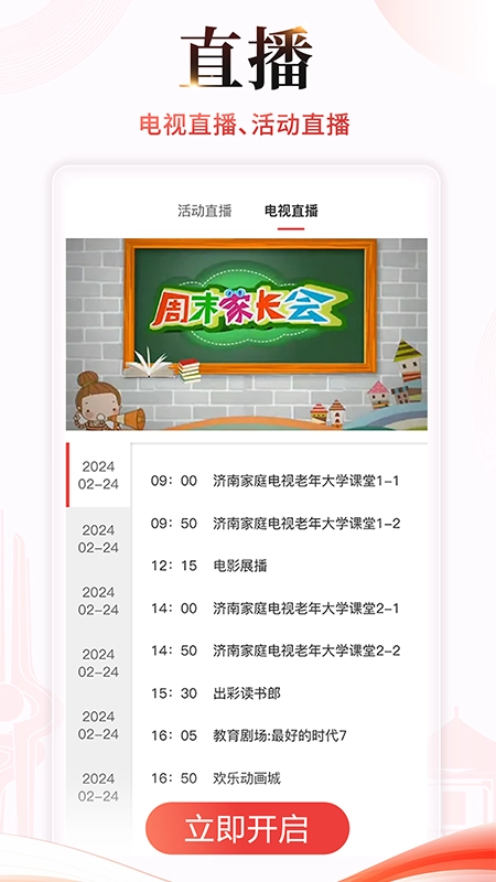 济南教育最新版图3