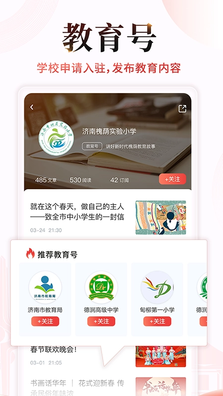济南教育最新版图4
