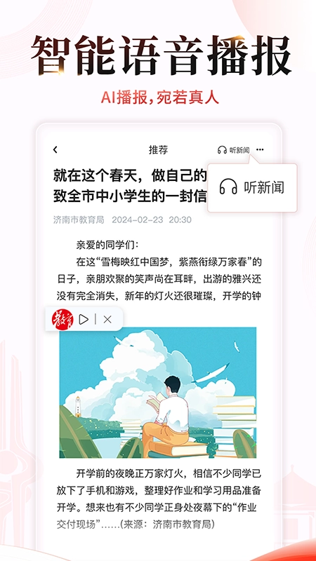 济南教育最新版图2
