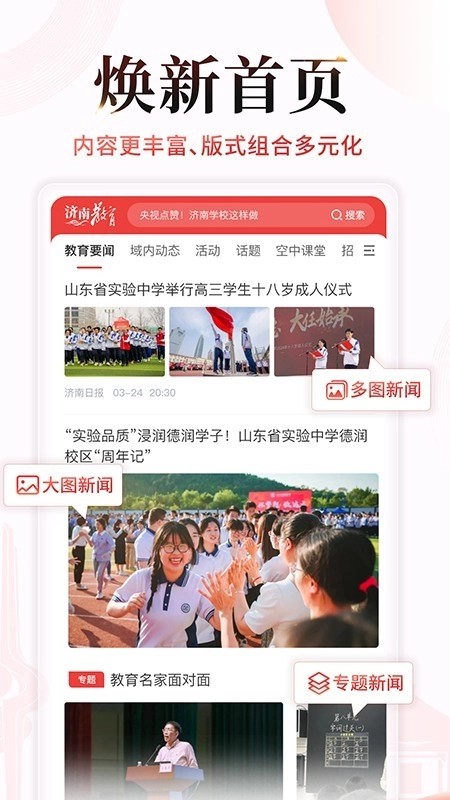 济南教育最新版图1