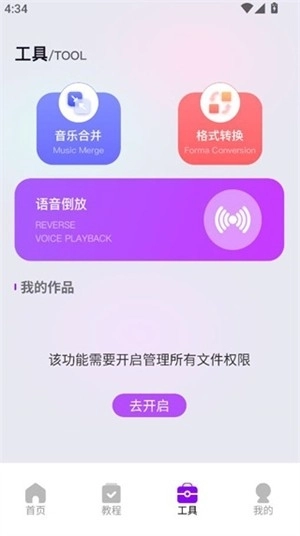 蜜语音乐播放器手机版图3