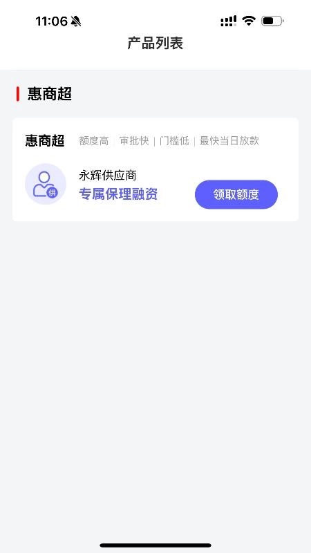 惠商超