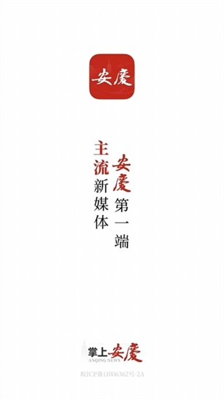 掌上安庆客户端-图4