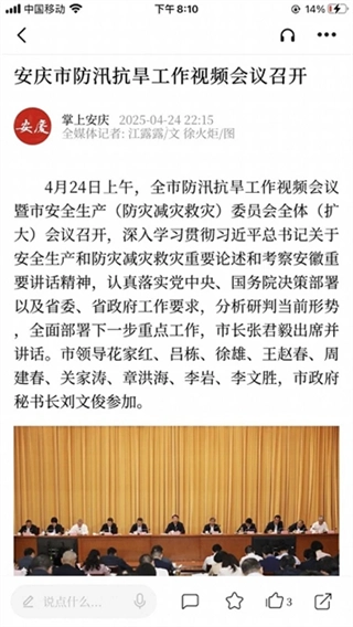 掌上安庆客户端-图2