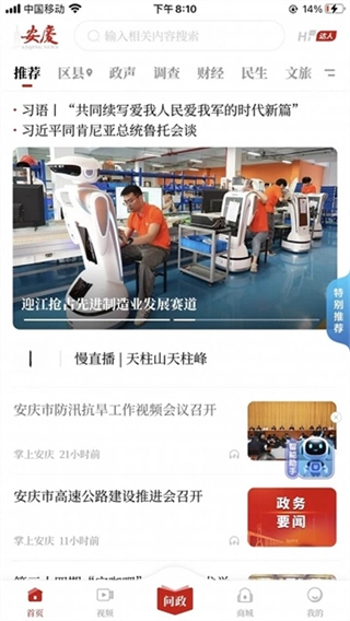 掌上安庆客户端-图3