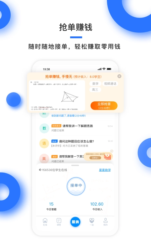 学霸在线教师端手机版图4