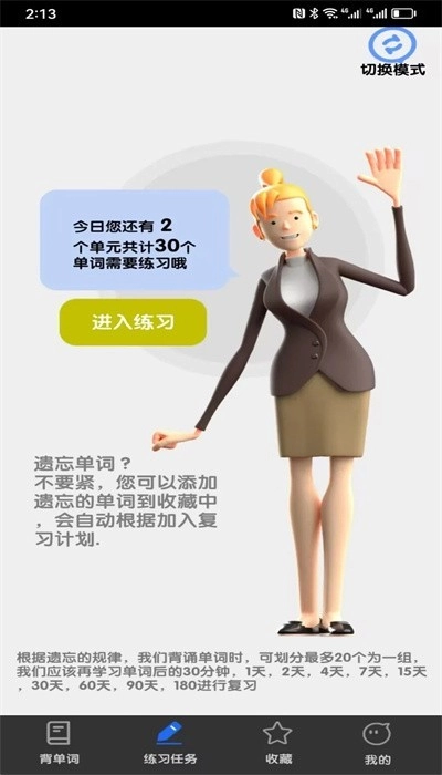不忘单词手机版图4