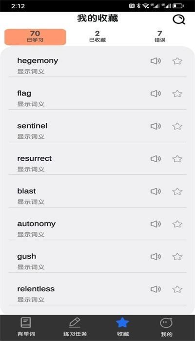 不忘单词手机版图3