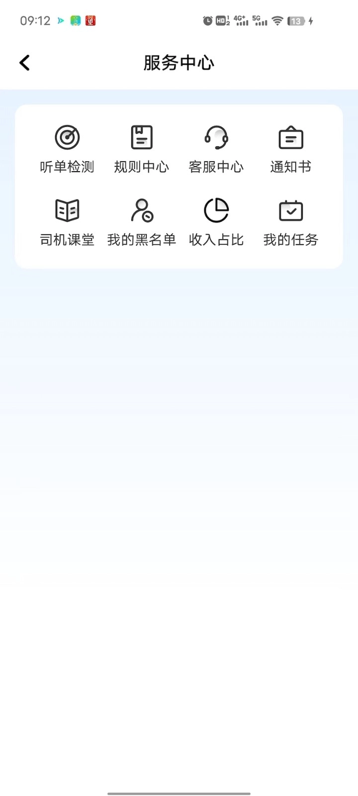 大雁出行免费版图4