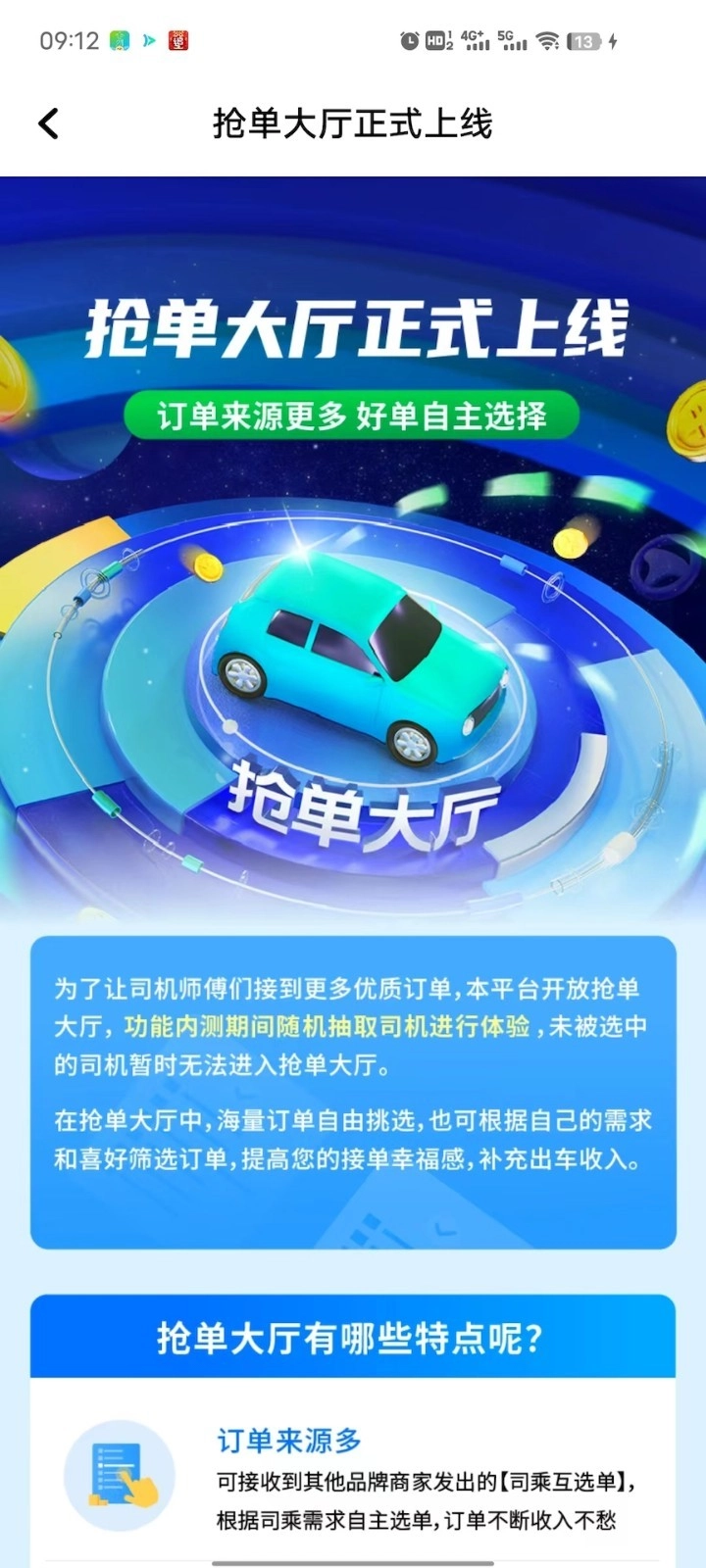 大雁出行免费版图2