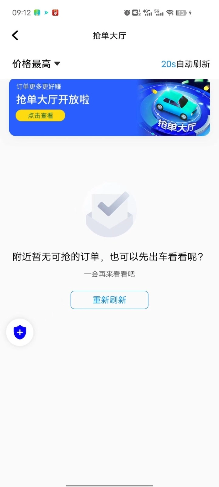 大雁出行免费版图3