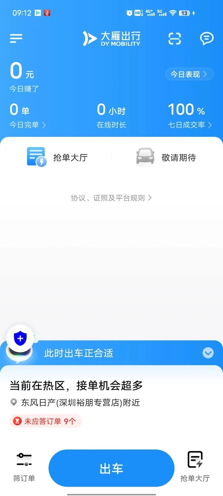 大雁出行免费版图1