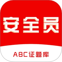 安全员全题库