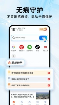 夸夸无痕浏览器手机免费版图2