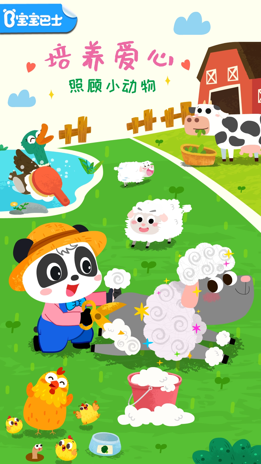 宝宝小牧场图5