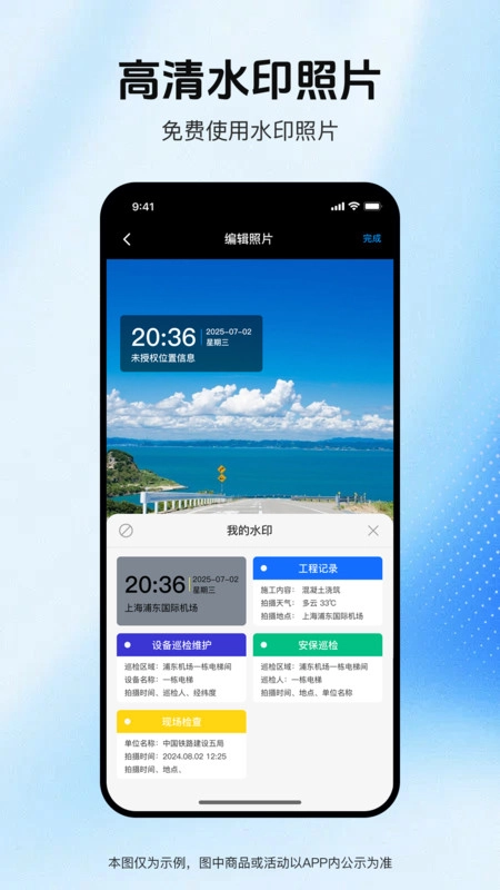 实拍水印相机图3