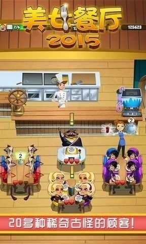 美女餐厅中文版