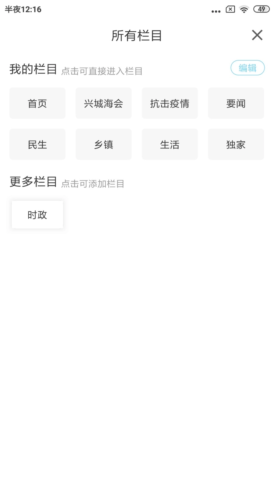 兴城融媒免费版图2