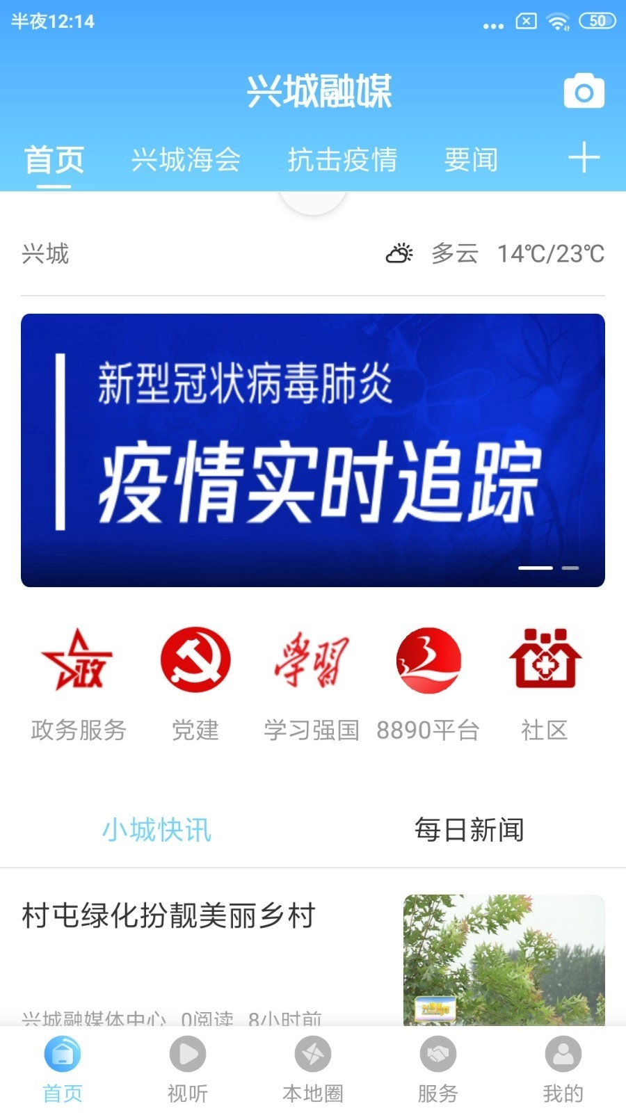 兴城融媒免费版图5