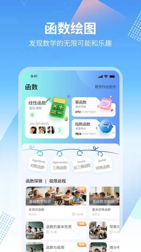 数学画图免费版图4