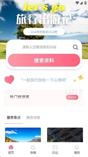 易行通旅行手机版图3