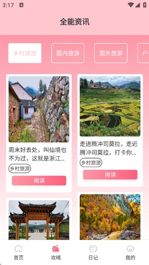 易行通旅行手机版图4