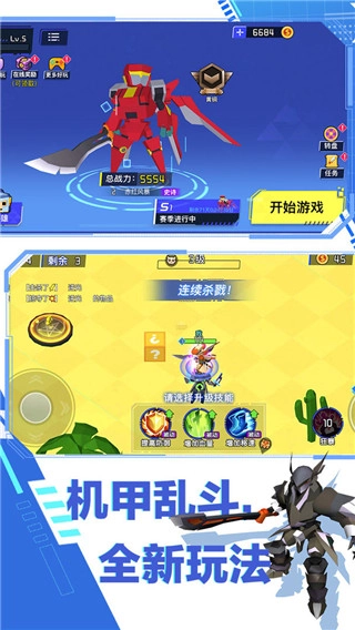 迷你机甲大乱斗