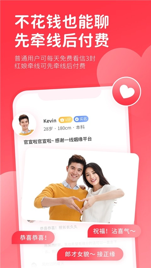 一线姻缘免费版